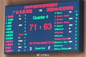 广东全运男篮热身赛71-63美国肯尼哈奇男篮 徐杰14分焦泊乔10分 广东全运男篮热身赛71-63美国肯尼哈奇男篮 徐杰14分焦泊乔10分